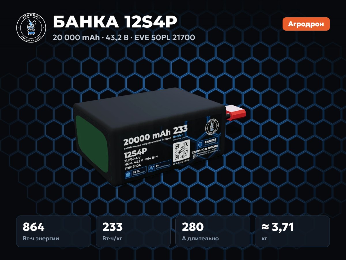 БАНКА 12S4P EVE 50PL
