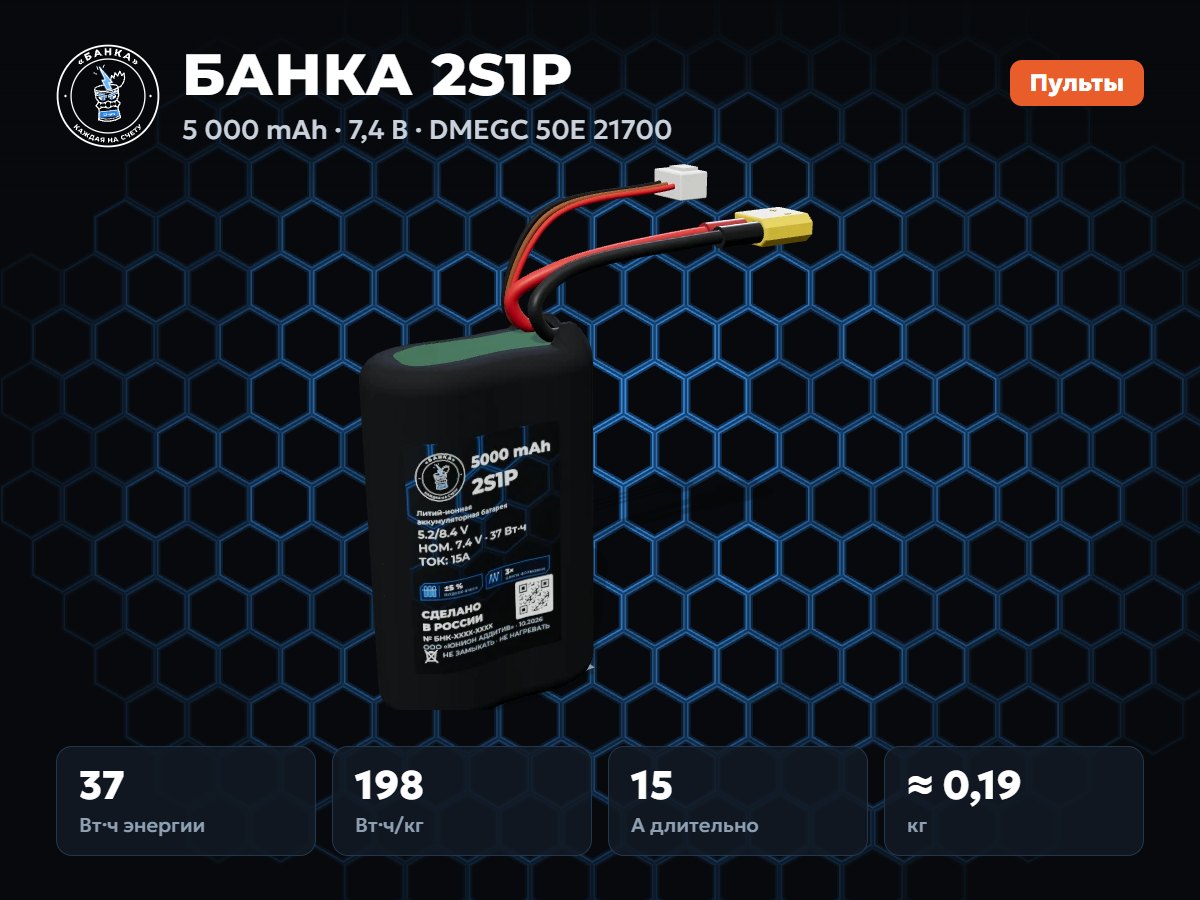 БАНКА 2S1P DMEGC 50E