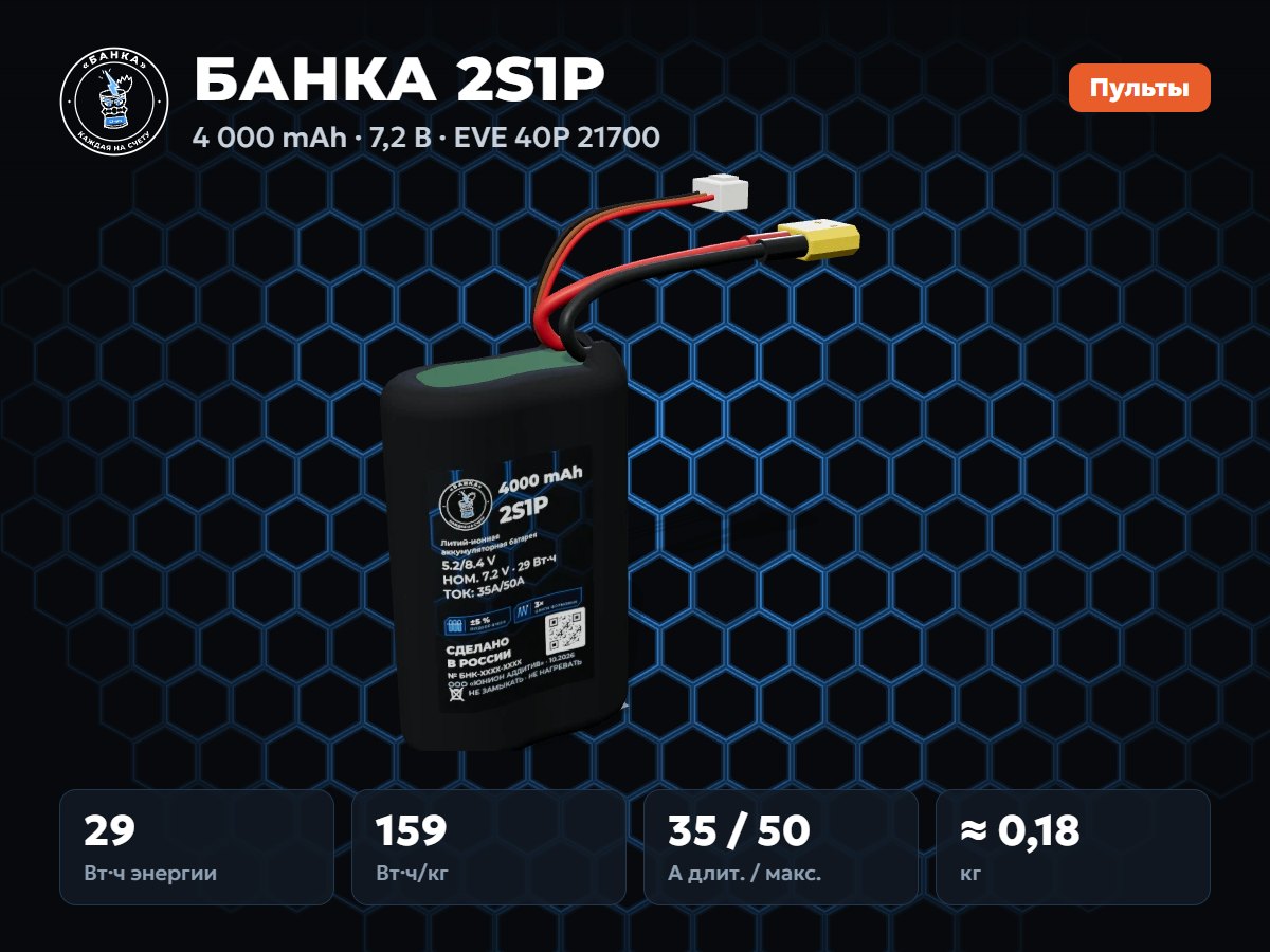 БАНКА 2S1P EVE 40P