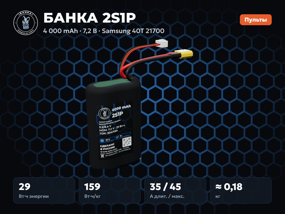 БАНКА 2S1P Samsung 40T