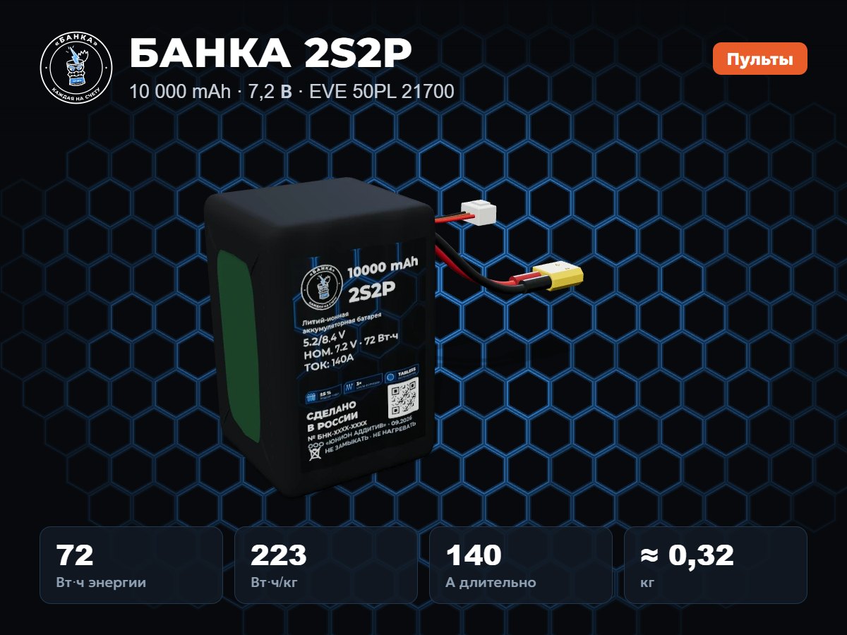 БАНКА 2S2P EVE 50PL