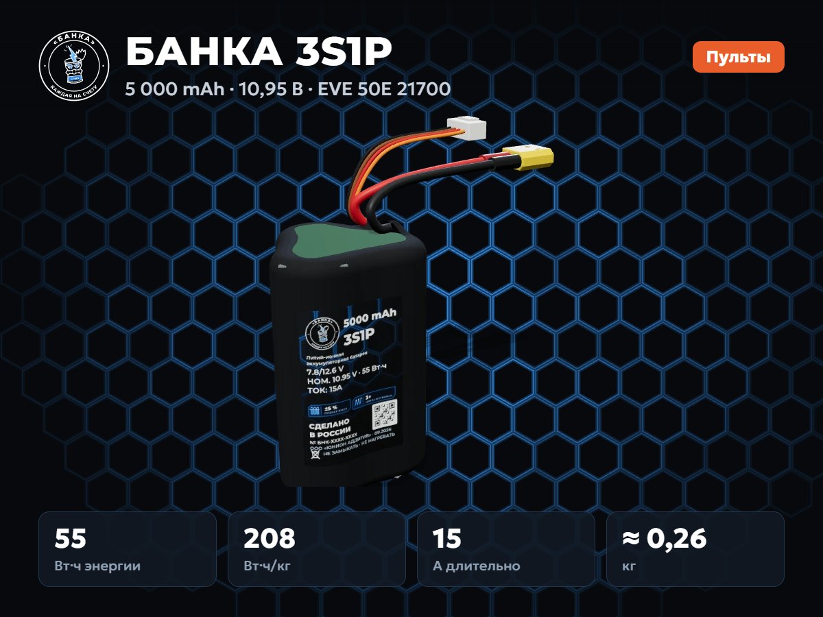 БАНКА 3S1P EVE 50E