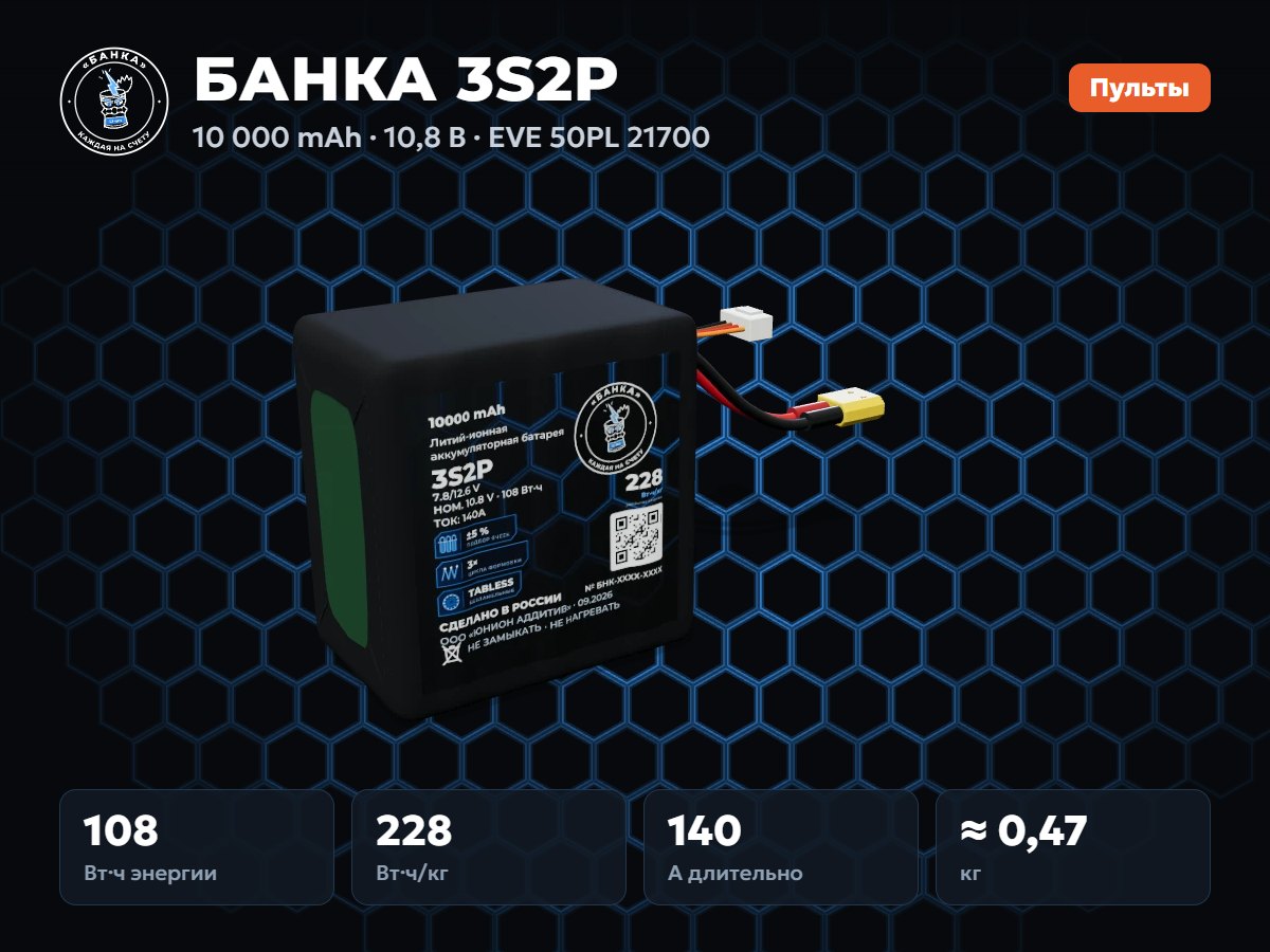 БАНКА 3S2P EVE 50PL