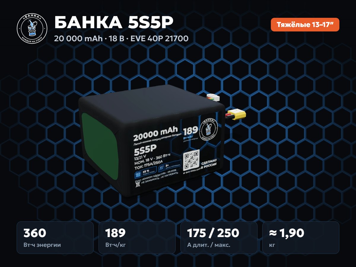 БАНКА 5S5P EVE 40P