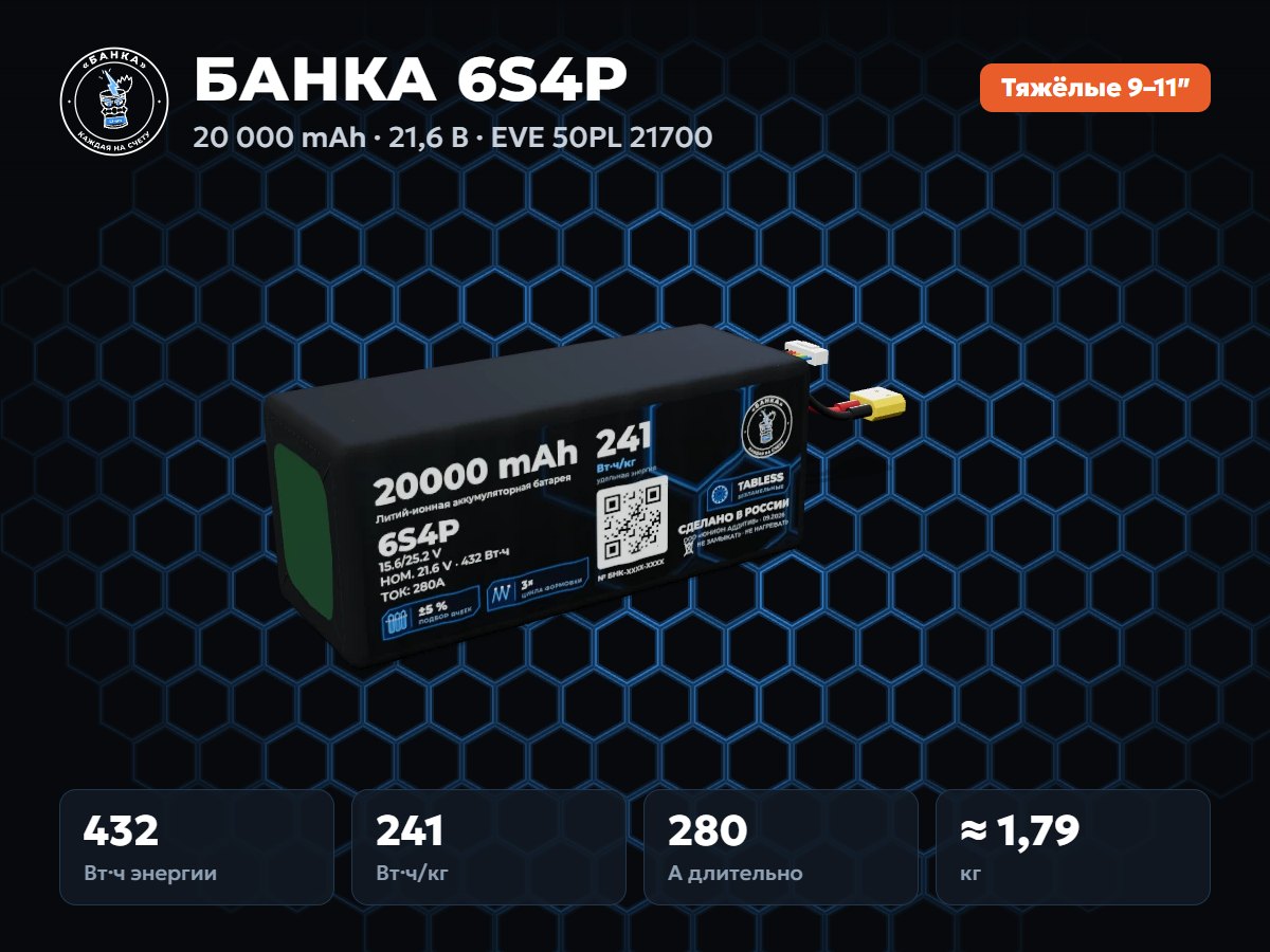 БАНКА 6S4P EVE 50PL