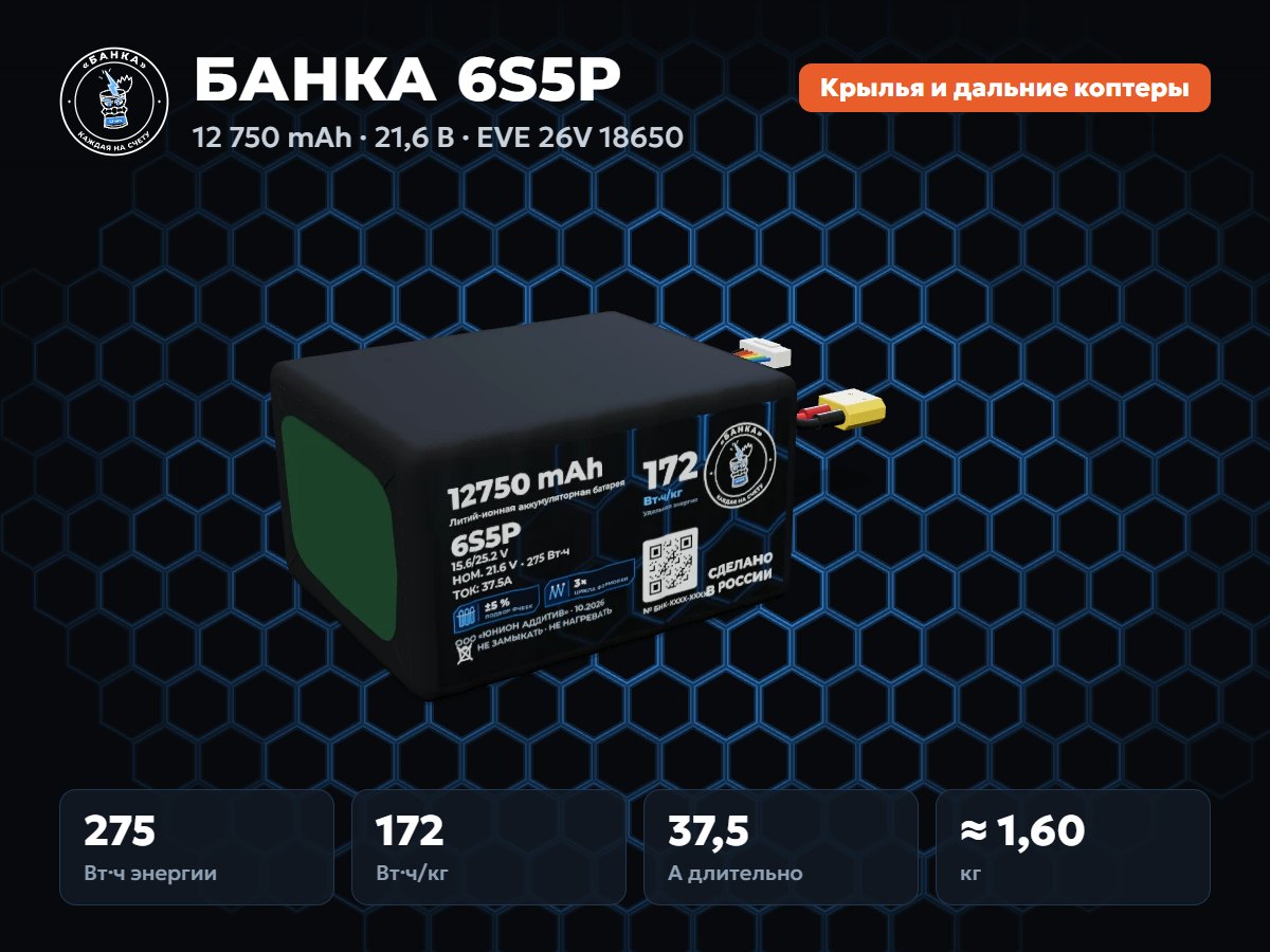 БАНКА 6S5P EVE 26V